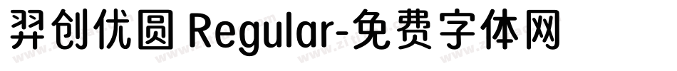 羿创优圆 Regular字体转换